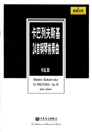 卡巴列夫斯基24首钢琴前奏曲 作品38