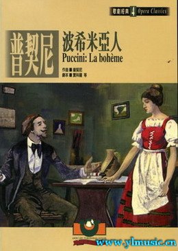 歌剧脚本：普契尼：波希米亚人 Puccini: La boheme (繁体中文）