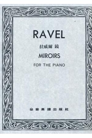 Ravel Miroirs 拉威尔 镜（台版）