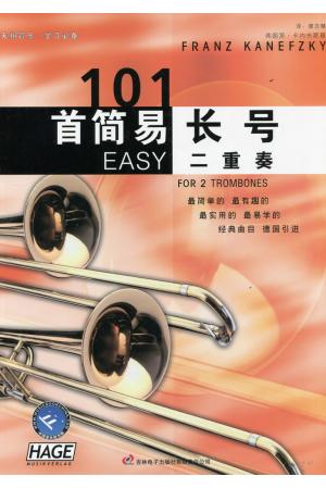 101首简易长号二重奏