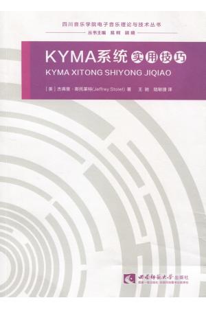 KYMA系统实用技巧