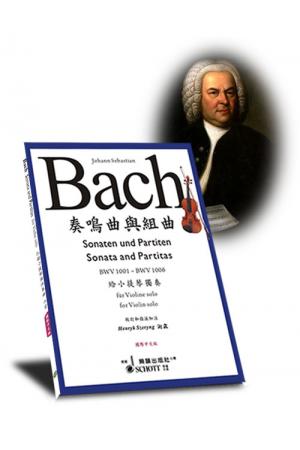 BACH:巴赫：小提琴无伴奏组曲 谢霖版 BWV 1001~1006 (SCHOTT授權國際中文版)