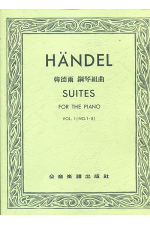 Handel 亨德尔 钢琴组曲（1—8）（台版）