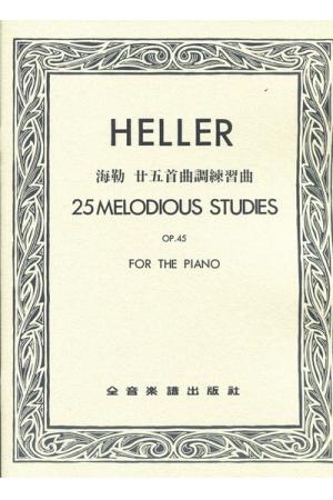  Heller 海勒 25首曲调练习曲 op.45 （台版）