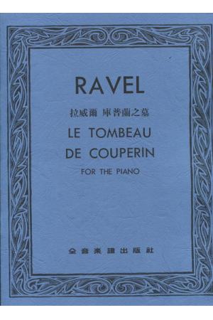 Ravel Le Tombeau de Couperin 拉威尔 库普兰之墓（台版）