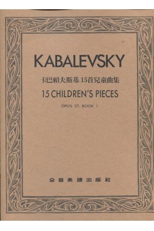 Kabalevsky 卡巴列夫斯基 15首儿童曲集OP.27—1（台版）