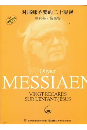  Olivier Messiaen 梅西安 对耶稣圣婴的二十凝视