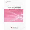 Finale 实用教程