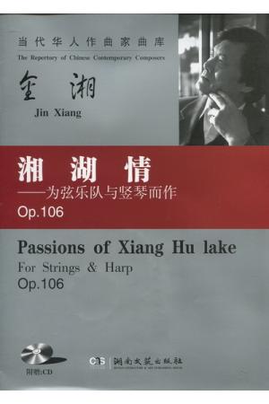 湘湖情--为管弦乐队与竖琴而作 OP.106（附CD 总谱）