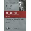 湘湖情--为管弦乐队与竖琴而作 OP.106（附CD 总谱）
