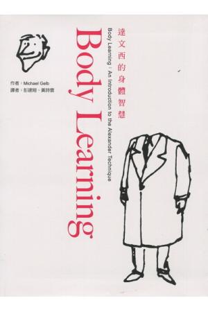 Body Learning——达文西的身体智慧（繁体中文）