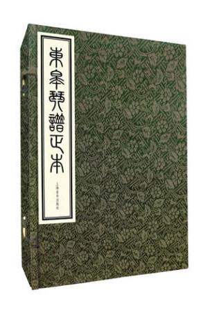 东皋琴谱正本 一共五册 精装版