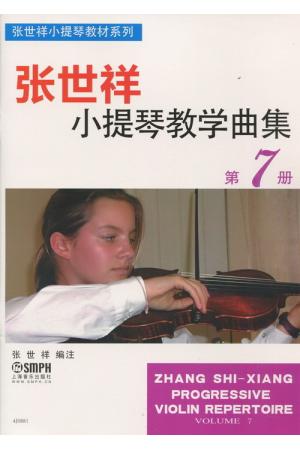 张世祥 小提琴教学曲集（第七册）