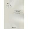 未来幻想——为九位演奏家而作（总谱）