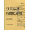 沃尔法特小提琴练习曲60首 作品 45（附DVD）（教学示范版）