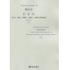 长安纪  为人声、琵琶、单簧管、小提琴、大提琴与钢琴而作  （作品7号b）（总谱）