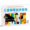 儿童钢琴初步教程 第二册 升级版 有声音乐系列图书
