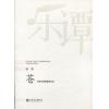 杨青：苍 竹笛与民族管弦乐队（总谱）