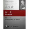 当代华人作曲家曲库（第二辑）：纪念·圆号协奏曲（附CD）总谱