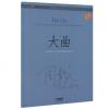周龙音乐作品选-大曲(为打击乐与中国民族管弦乐队而作)总谱