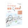 小小键盘探险家--手指练习 即兴创作 乐理 节奏训练