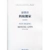 温德清 蚂蚁搬家 琵琶四重奏-室内乐（附MP3）总谱