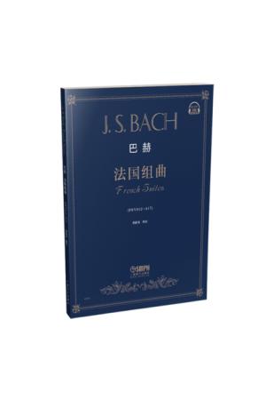 JS BACH 巴赫法国组曲  作品BWV812-817 扫码听音乐