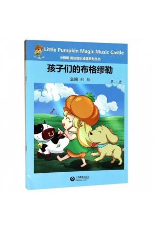 孩子们的布格缪勒(共2册)（小楠呱•魔法音乐城堡系列丛书）