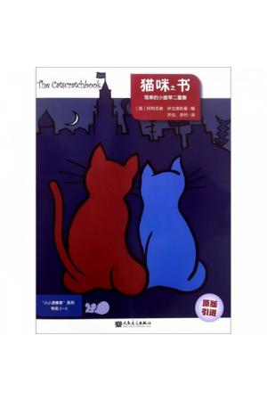 猫咪之书--简单的小提琴二重奏