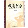 放歌湘西--湘西土家族苗族自治州成立60周年歌曲选(精装）