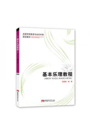 基本乐理教程