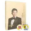 王宏伟演唱歌曲精选（钢琴伴奏版）附CD两张 附扫码赠送音频