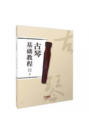 古琴基础教程