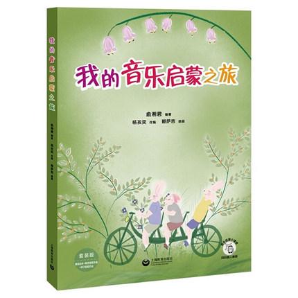 我的音乐启蒙之旅 