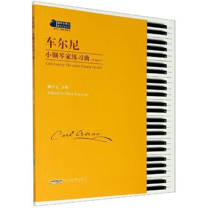 车尔尼小钢琴家练习曲(作品823适合1-6级程度练习)
