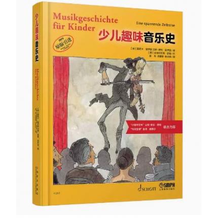 少儿趣味音乐史