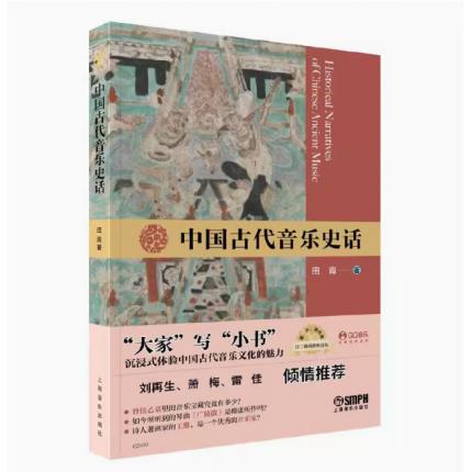 中国古代音乐史话