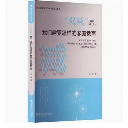 "双减"后,我们需要怎样的家庭教育