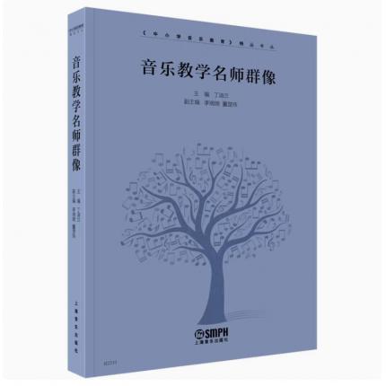 音乐教育文论集萃--中小学音乐教育精品书丛系列