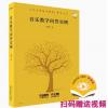 音乐教学问答实例--中小学音...
