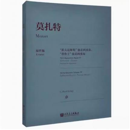 莫扎特“霍夫迈斯特”弦乐四重奏、“普鲁士”弦乐四重奏（原作版）
