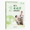 成人电吹管简明教程