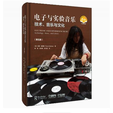 电子与实验音乐--技术、音乐与文化 附音视频 [美]汤姆·霍姆斯 著