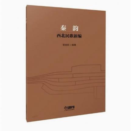 秦韵--西北民歌新编