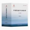 中国民族声乐润腔学 （全三册...