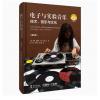 电子与实验音乐--技术、音乐...