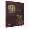 西安鼓乐演奏曲集 程天健 著