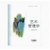 艺术管理学--北京舞蹈学院“...