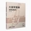 大提琴重奏训练教程(附和分谱...