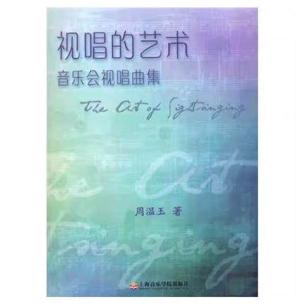 视唱的艺术 音乐会视唱曲集